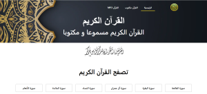 موقع القران الكريم